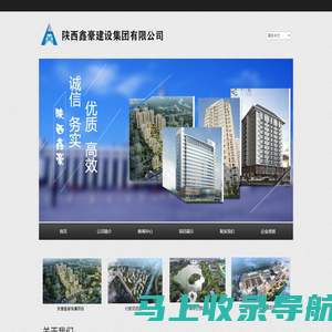 陕西鑫豪建设集团有限公司